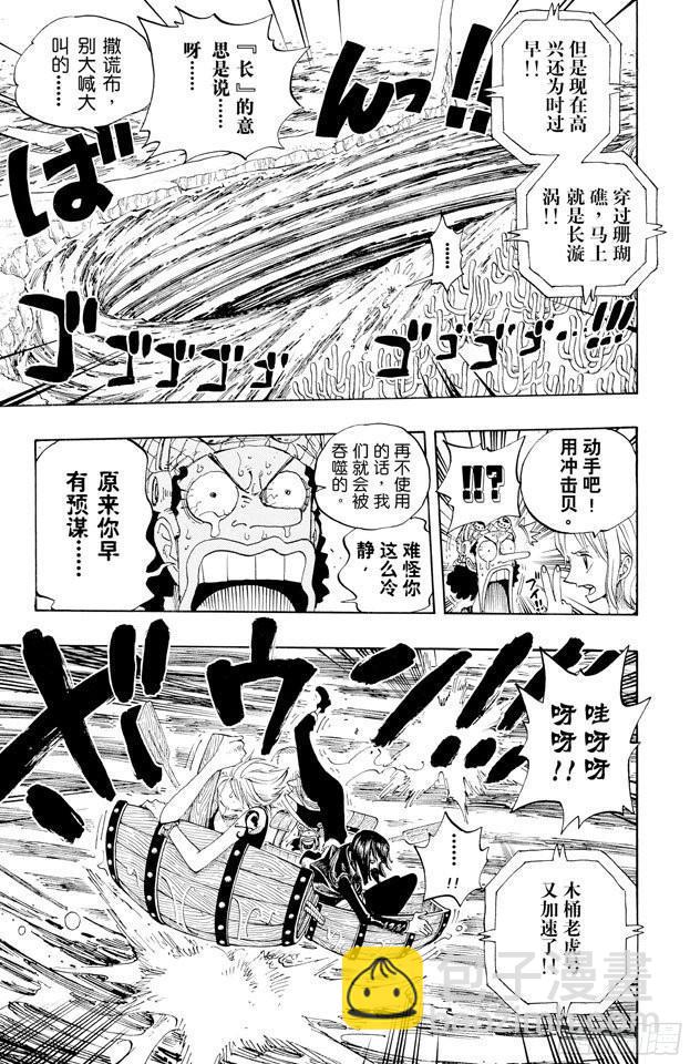 🍹航海王 第308话 干扰大作战 第9页