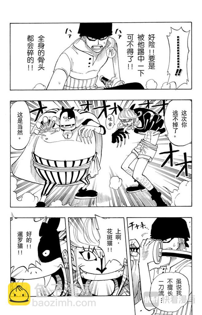 🍹航海王 第32话 大凶 第10页