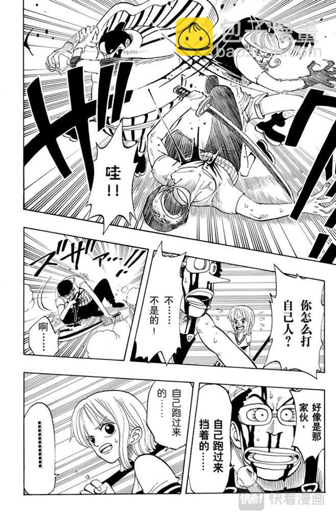 🍹航海王 第32话 大凶 第14页