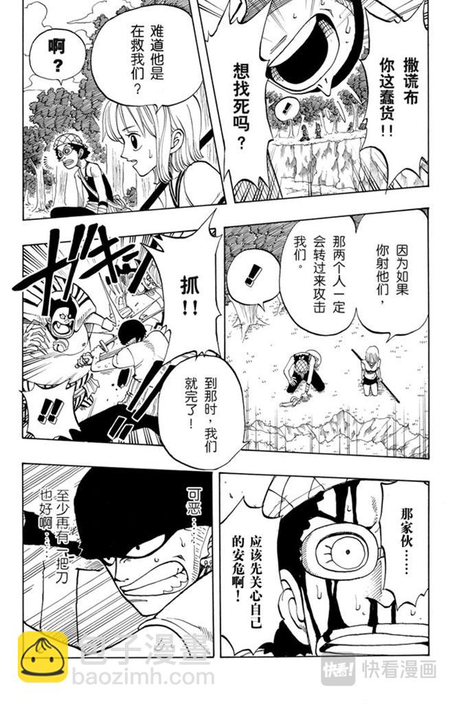 🍹航海王 第32话 大凶 第15页