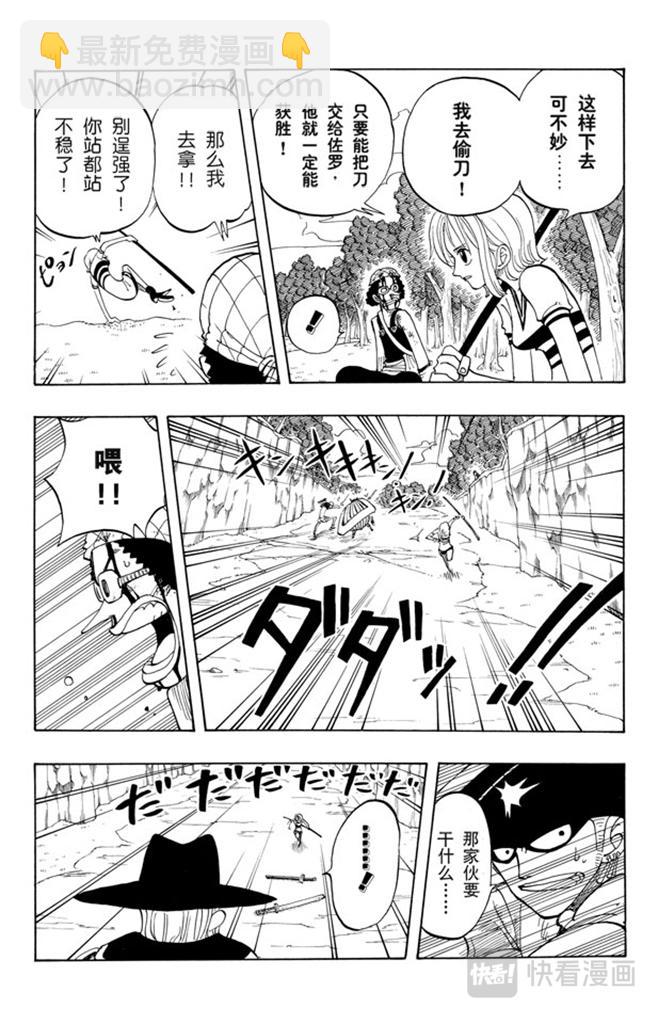 🍹航海王 第32话 大凶 第16页