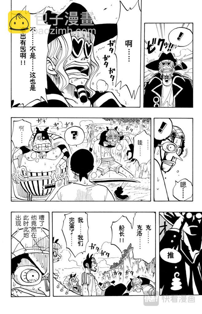 🍹航海王 第32话 大凶 第18页