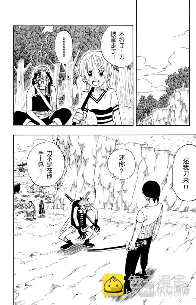 🍹航海王 第32话 大凶 第2页