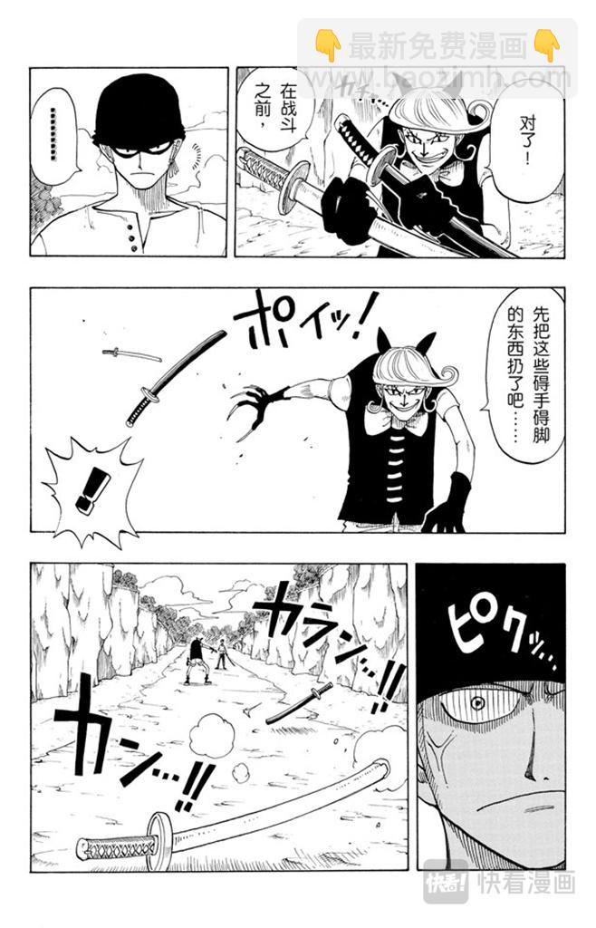 🍹航海王 第32话 大凶 第3页