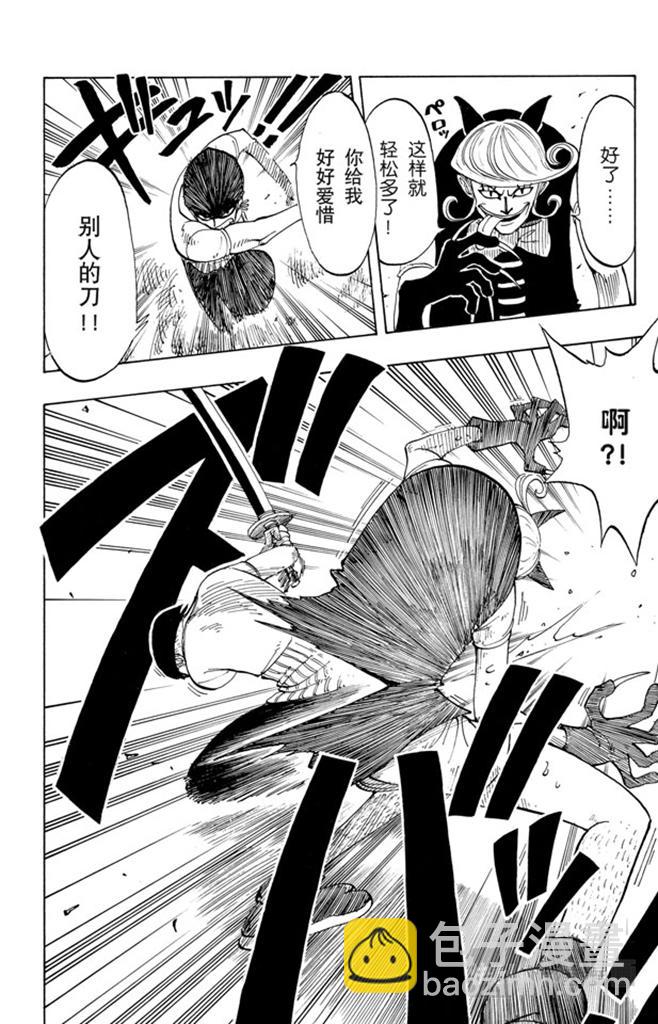 🍹航海王 第32话 大凶 第4页