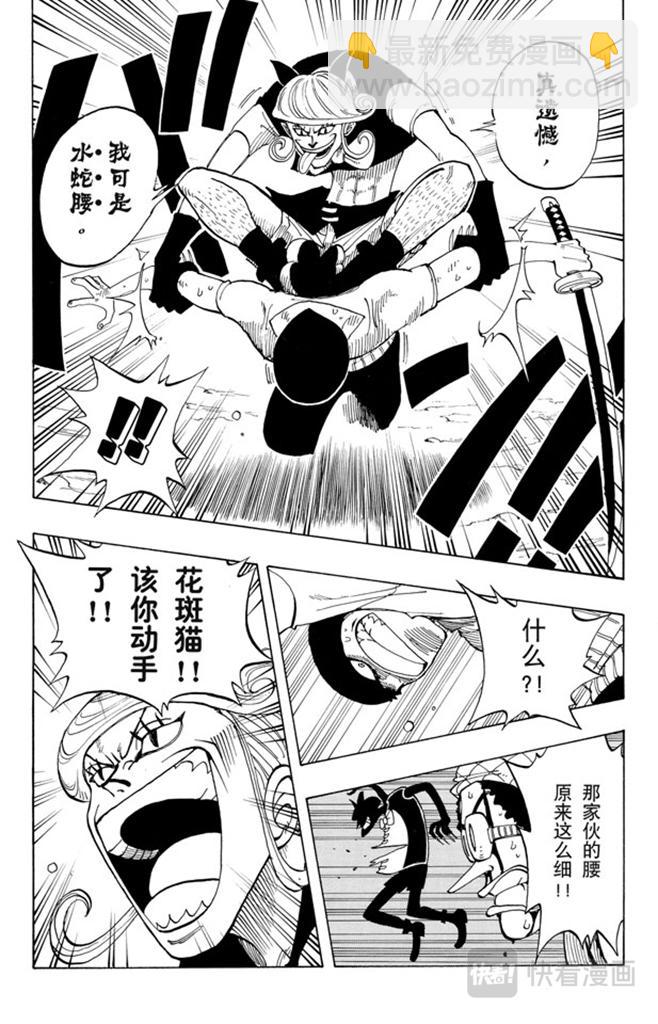 🍹航海王 第32话 大凶 第6页