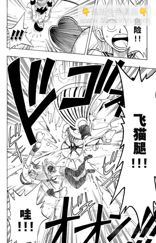 🍹航海王 第32话 大凶 第8页