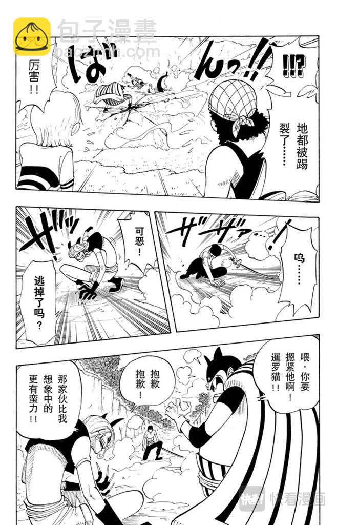 🍹航海王 第32话 大凶 第9页