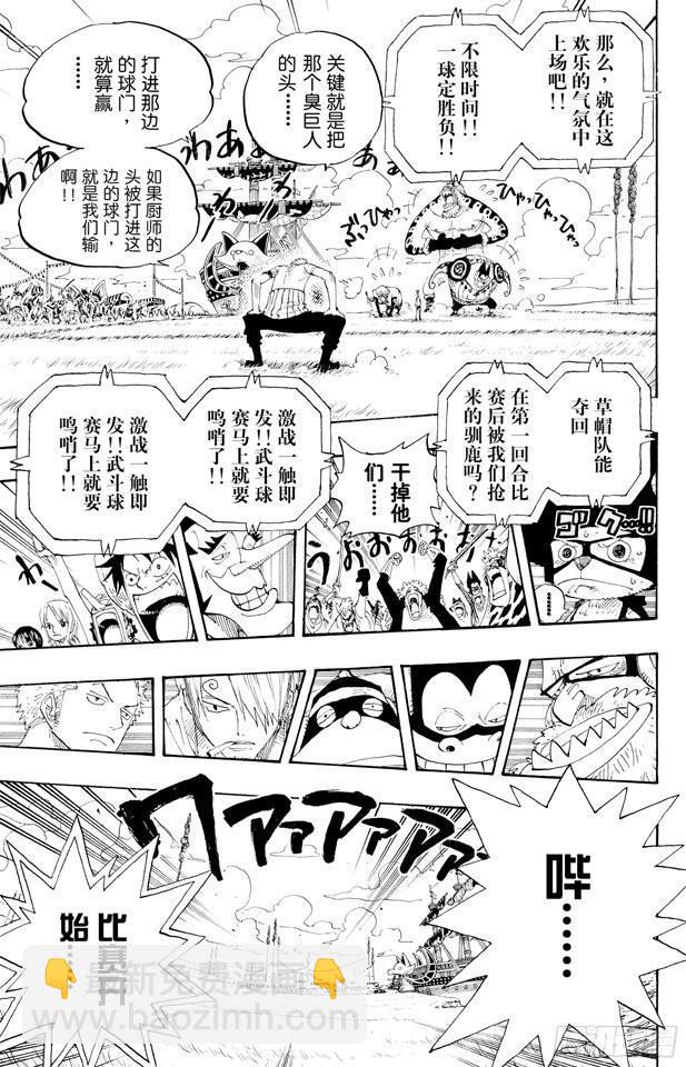 🍹航海王 第310话 武斗球赛 第10页