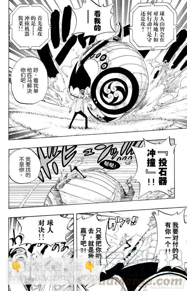 🍹航海王 第310话 武斗球赛 第11页