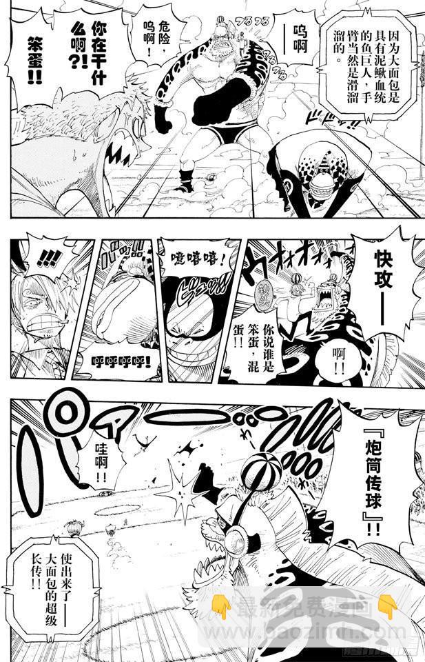 🍹航海王 第310话 武斗球赛 第13页