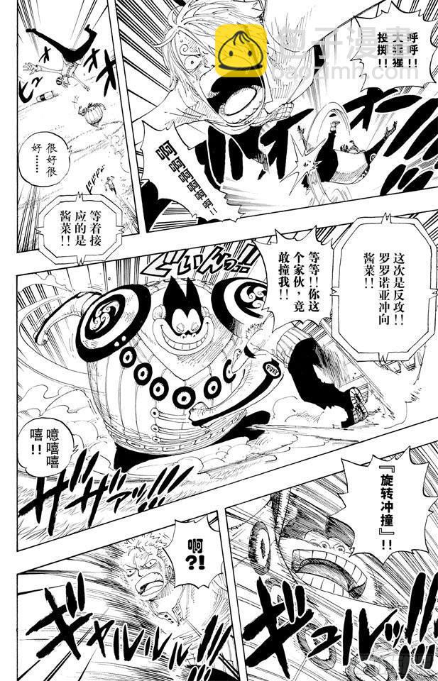 🍹航海王 第310话 武斗球赛 第15页