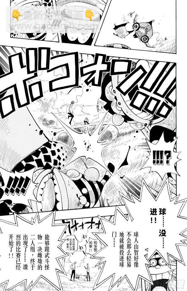 🍹航海王 第310话 武斗球赛 第20页