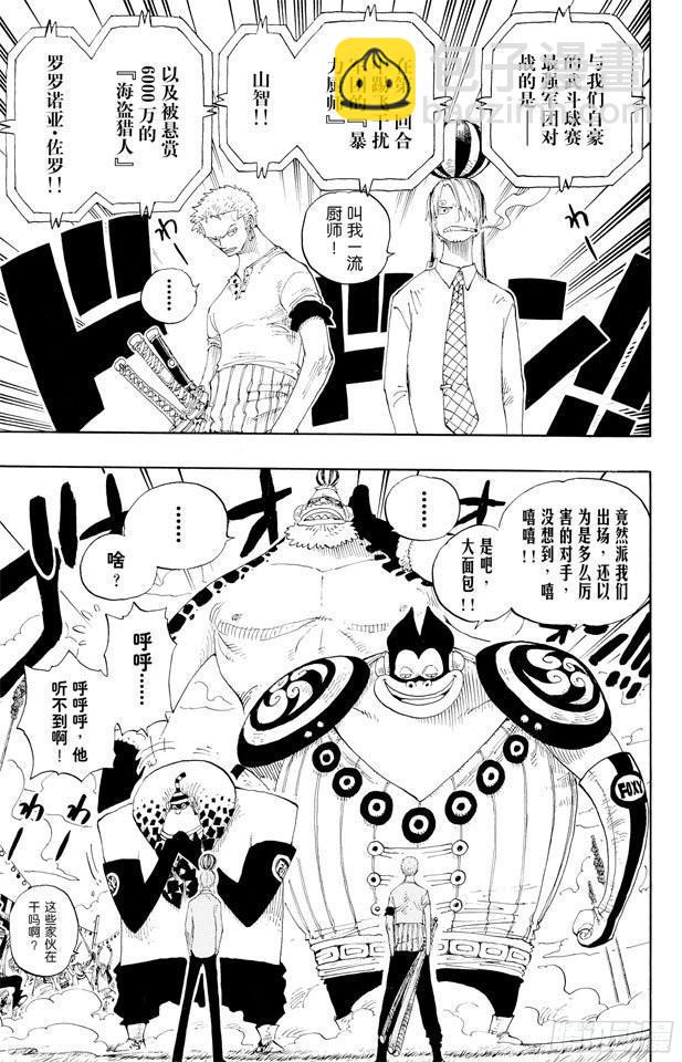🍹航海王 第310话 武斗球赛 第4页