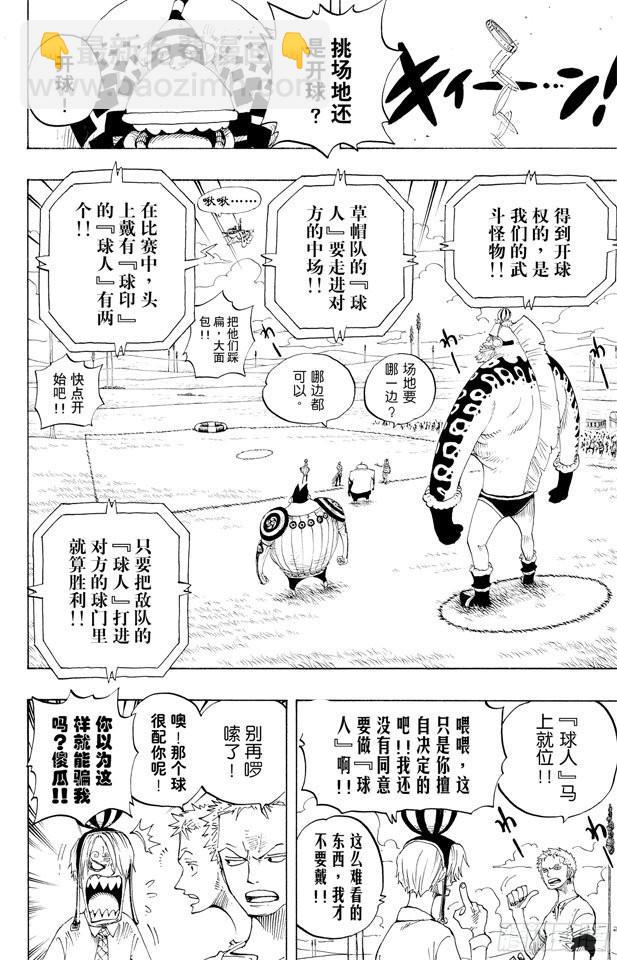 🍹航海王 第310话 武斗球赛 第5页