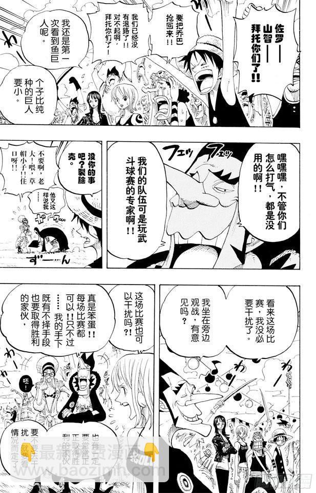 🍹航海王 第310话 武斗球赛 第6页