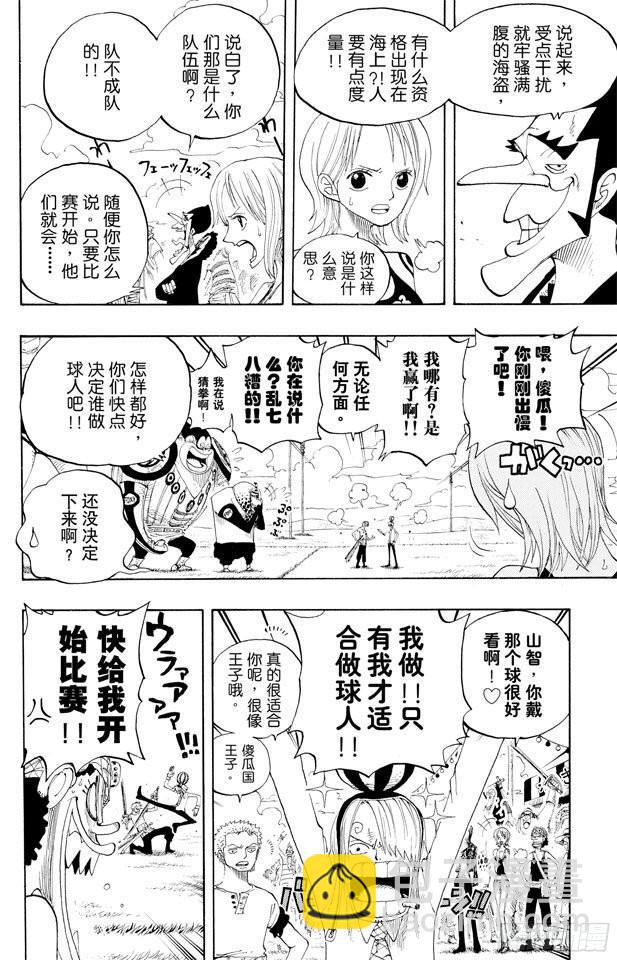 🍹航海王 第310话 武斗球赛 第7页