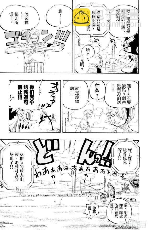 🍹航海王 第310话 武斗球赛 第8页