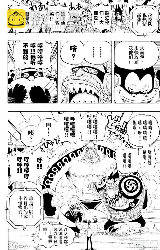 🍹航海王 第310话 武斗球赛 第9页
