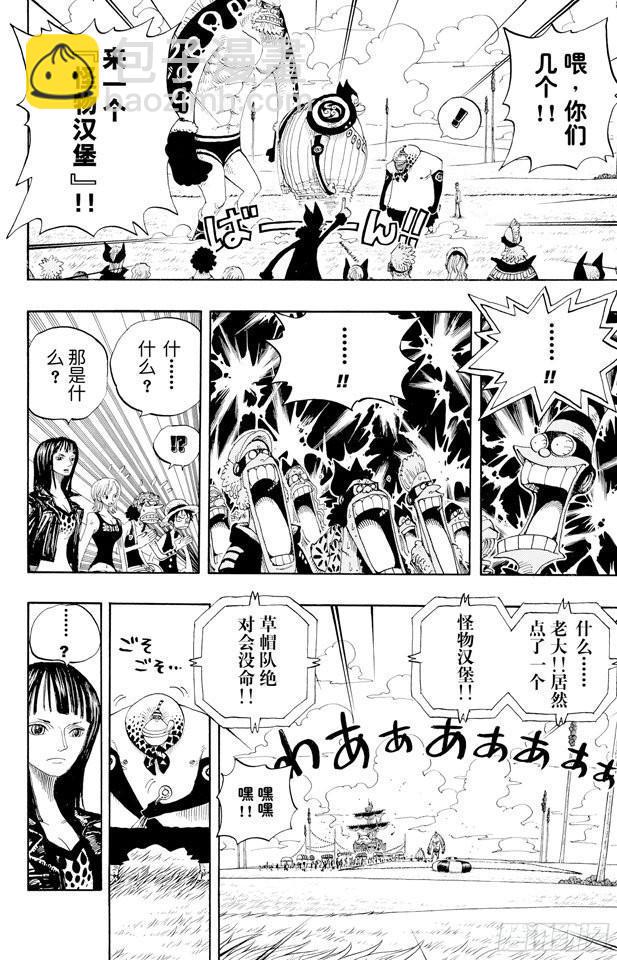 🍹航海王 第312话 GOAL 第4页