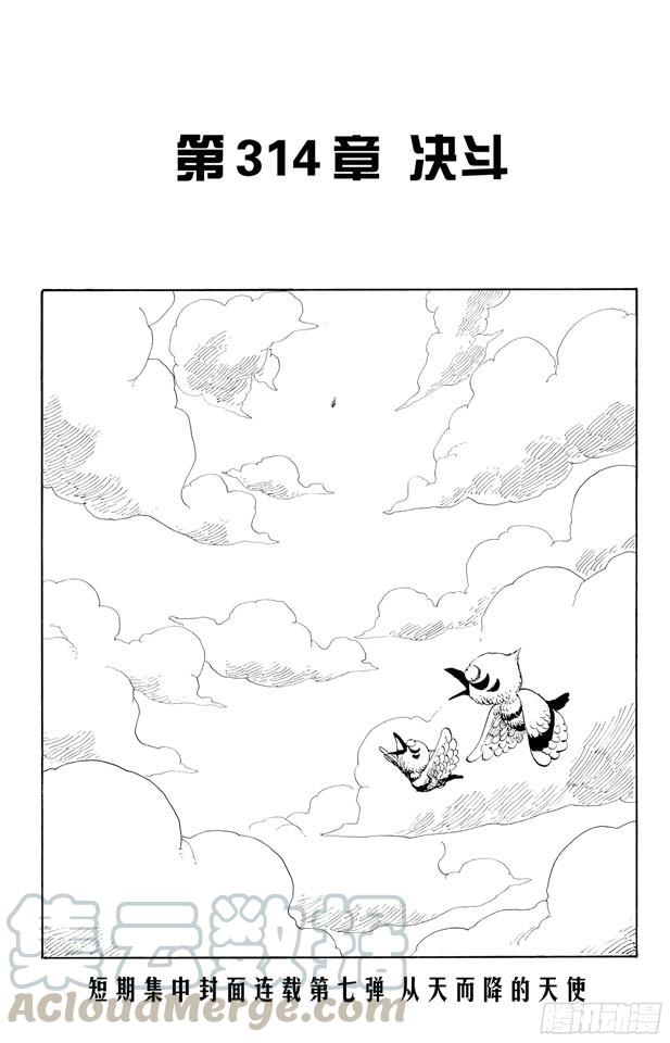🍹航海王 第314话 决斗 第1页
