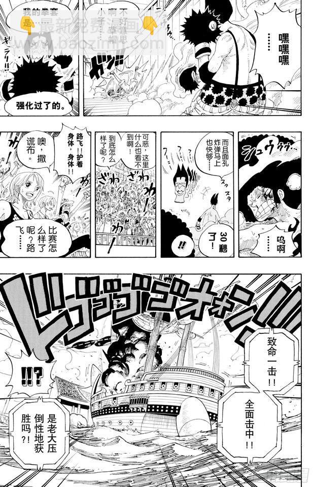 🍹航海王 第314话 决斗 第19页