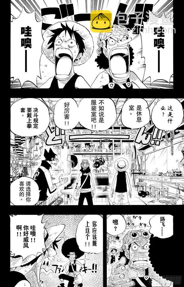 🍹航海王 第314话 决斗 第2页
