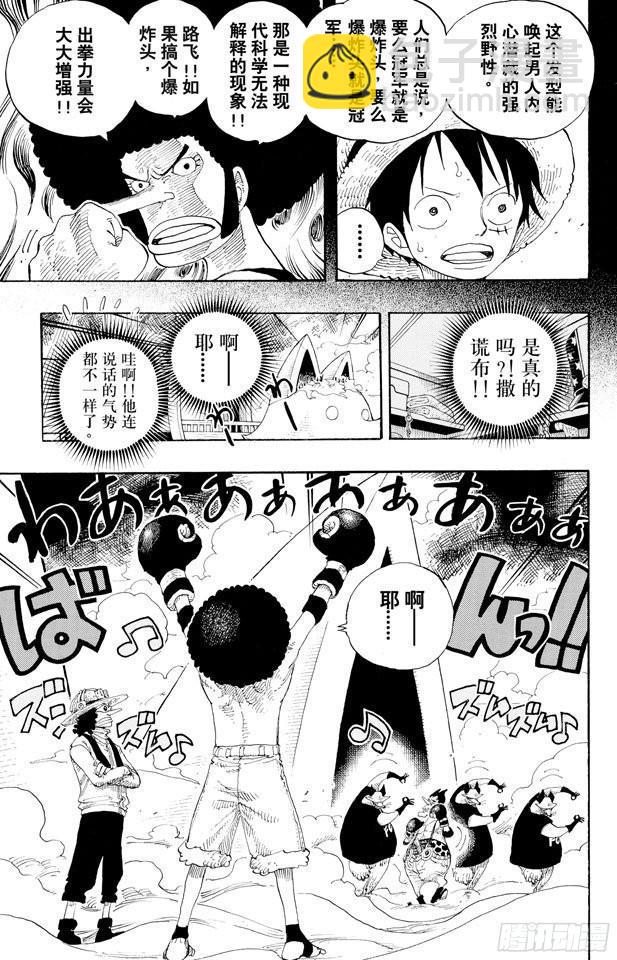 🍹航海王 第314话 决斗 第3页