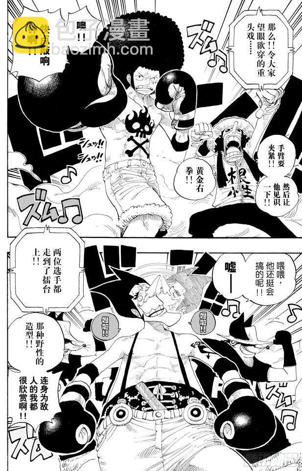 🍹航海王 第314话 决斗 第4页