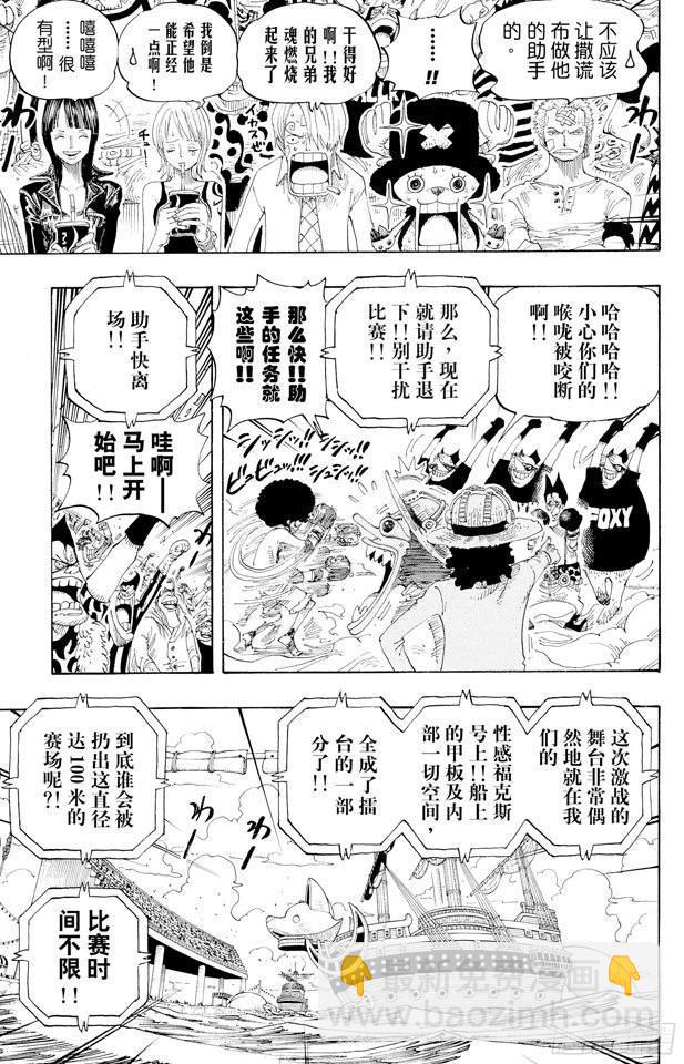 🍹航海王 第314话 决斗 第5页