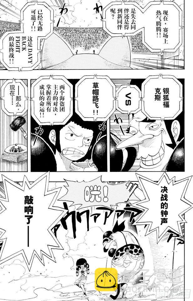 🍹航海王 第314话 决斗 第7页