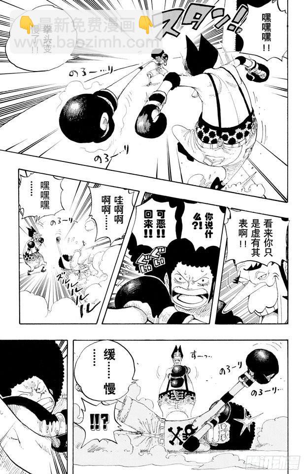 🍹航海王 第314话 决斗 第9页
