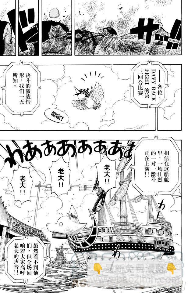 🍹航海王 第316话 兄弟魂 第11页