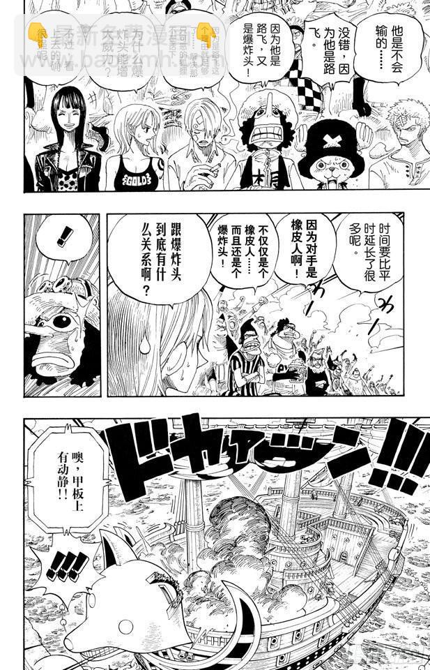 🍹航海王 第316话 兄弟魂 第12页