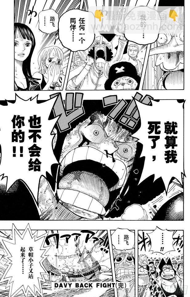 🍹航海王 第316话 兄弟魂 第19页