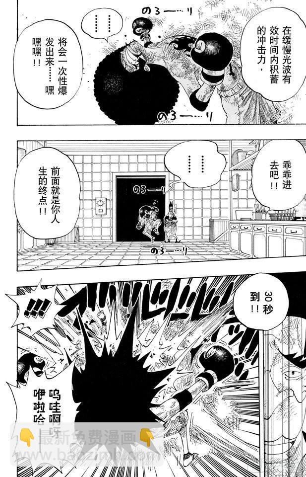 🍹航海王 第316话 兄弟魂 第2页