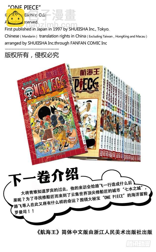 🍹航海王 第316话 兄弟魂 第20页
