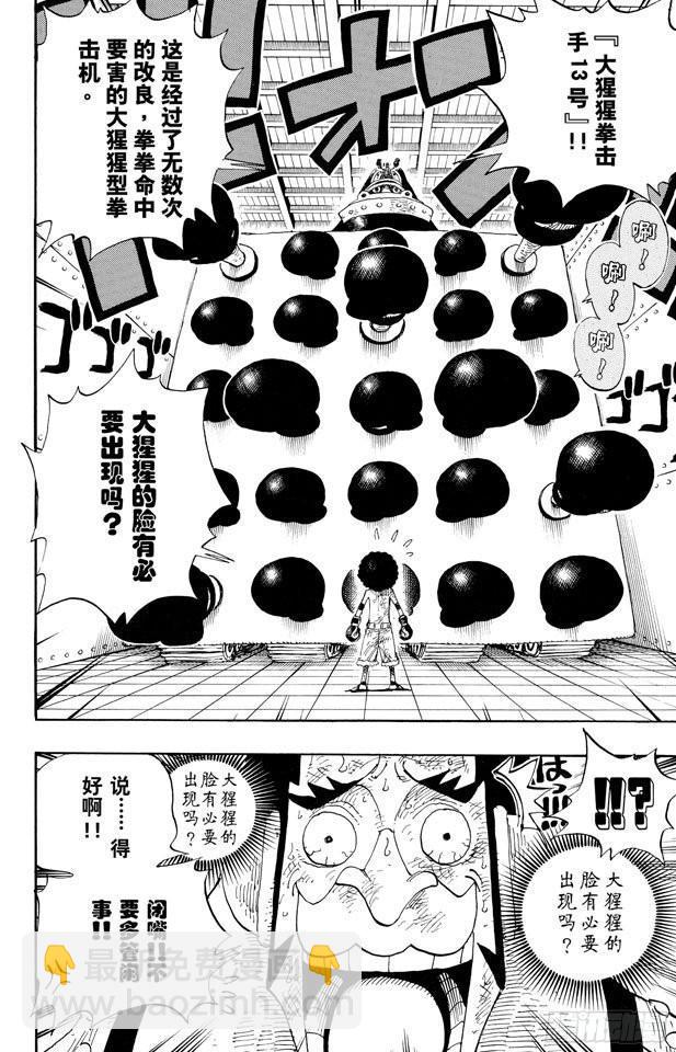 🍹航海王 第316话 兄弟魂 第4页