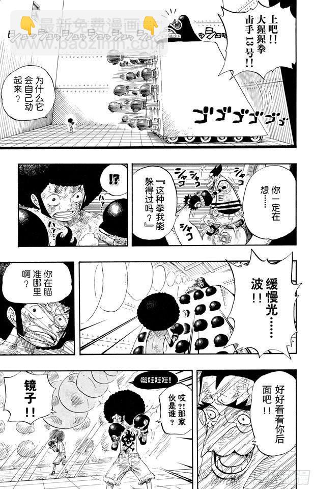 🍹航海王 第316话 兄弟魂 第5页