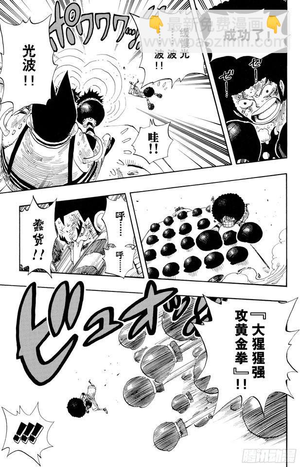 🍹航海王 第316话 兄弟魂 第9页