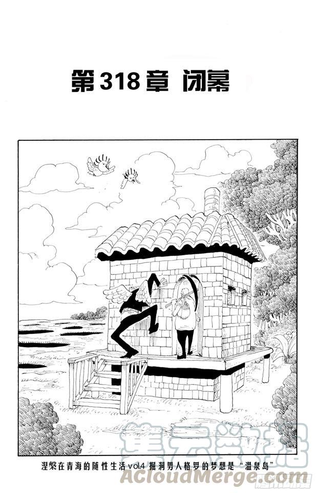 🍹航海王 第318话 闭幕 第1页