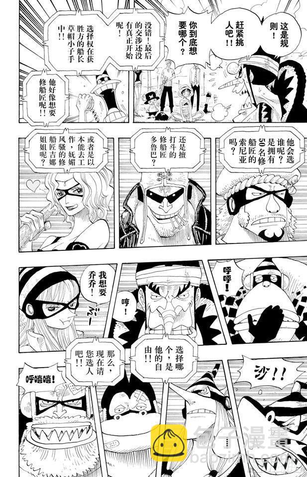 🍹航海王 第318话 闭幕 第10页