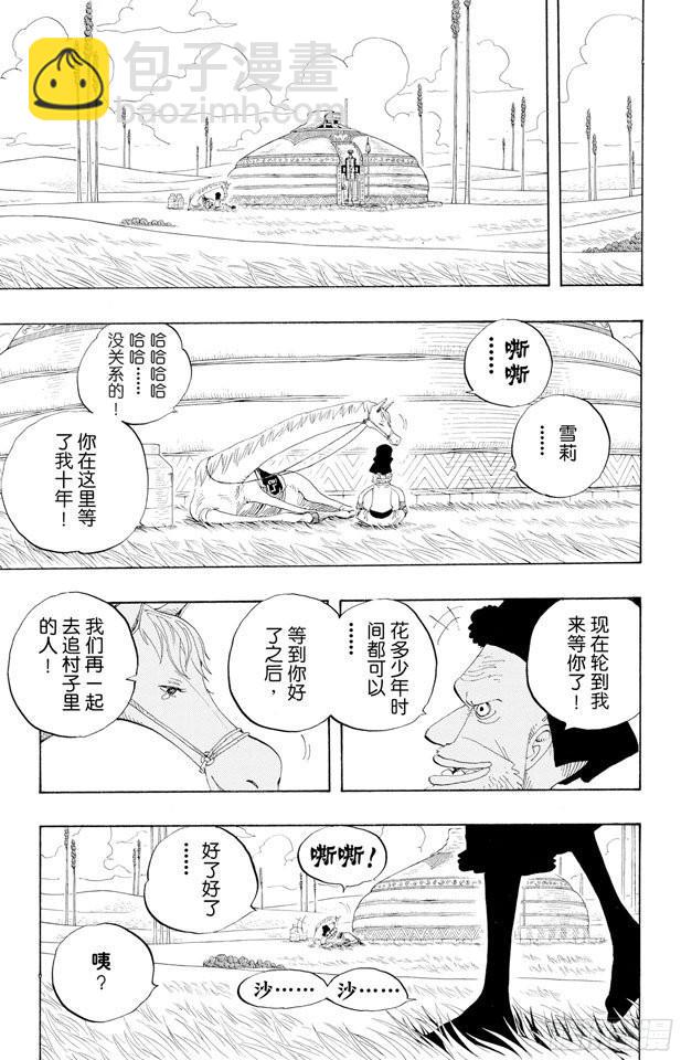 🍹航海王 第318话 闭幕 第15页