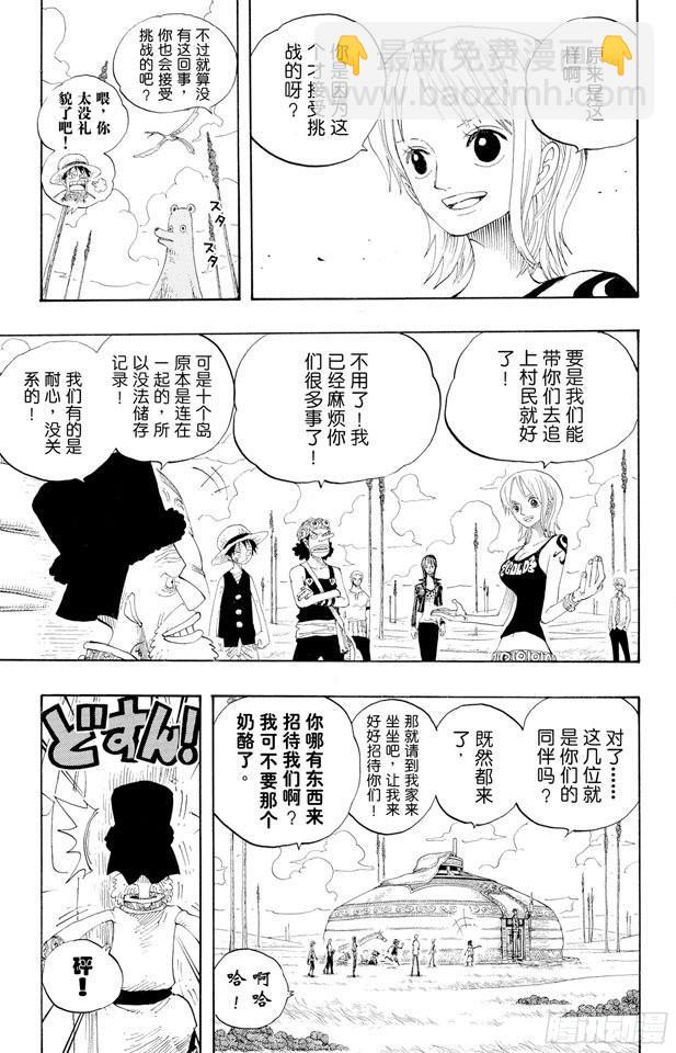 🍹航海王 第318话 闭幕 第17页