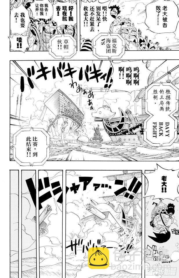 🍹航海王 第318话 闭幕 第6页