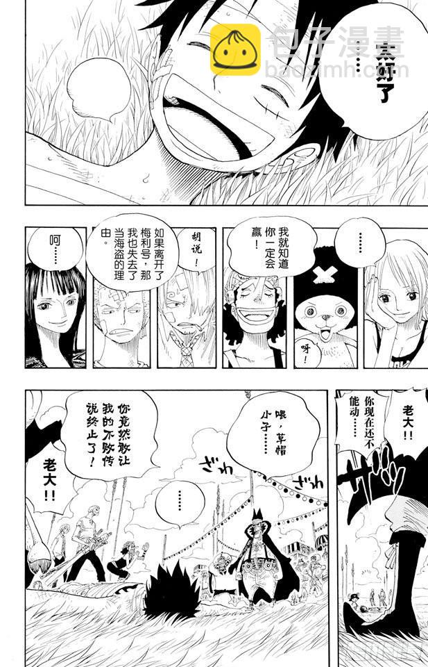 🍹航海王 第318话 闭幕 第8页