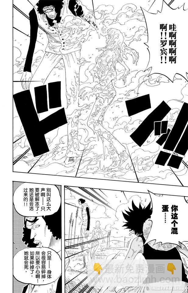 🍹航海王 第320话 最强战斗力 第14页