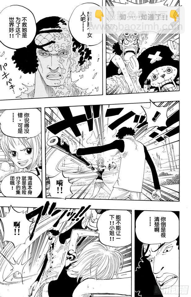 🍹航海王 第320话 最强战斗力 第17页