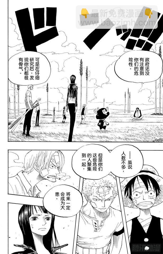 🍹航海王 第320话 最强战斗力 第2页