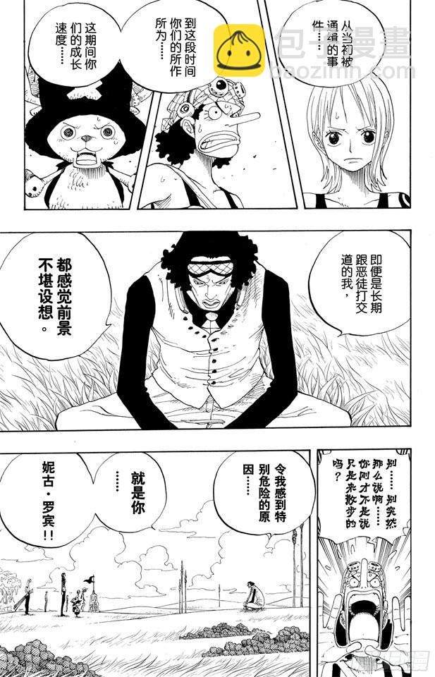 🍹航海王 第320话 最强战斗力 第3页